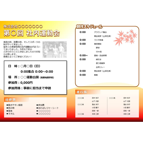 しおり (運動会) 画像スライド-2