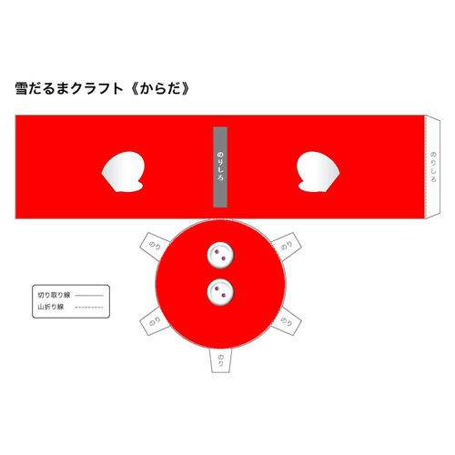 ペーパー クラフト (雪だるま ゆきだるま) 画像スライド-2