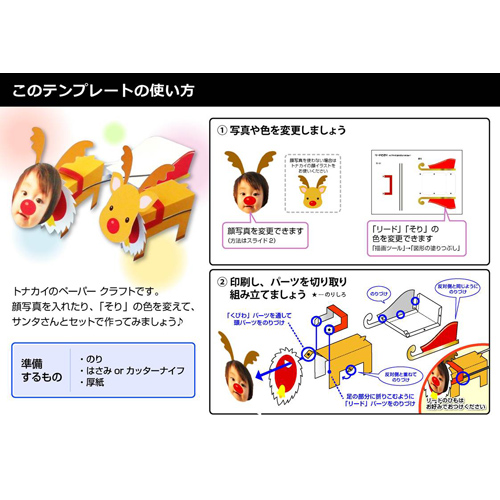 ペーパー クラフト (トナカイ) 画像スライド-4