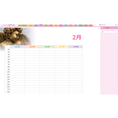 ひとこと音声日記 (5 年日記) 画像スライド-3
