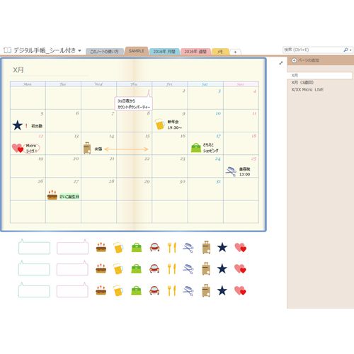 デジタル手帳 (スタンプシール付き) (月間・週間) 画像スライド-1