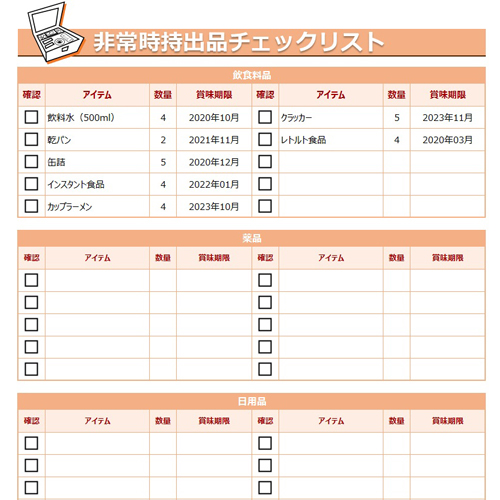 非常時持ち出し品リスト (タッチ対応) 画像スライド-1