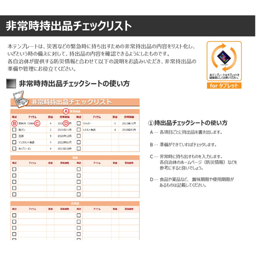 非常時持ち出し品リスト (タッチ対応) 画像スライド-2