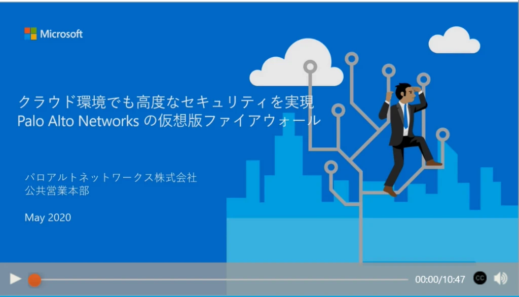 Palo Alto Networks の仮想版ファイアウォール パロアルトネットワーク株式会社