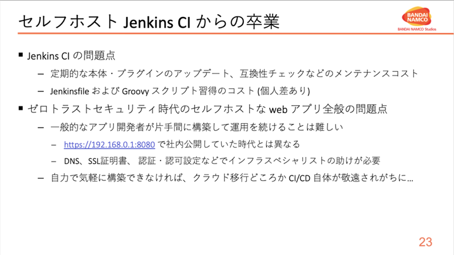 セルフ ホスト Jenkins CI からの卒業