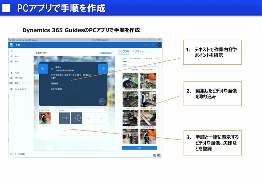 PC アプリで手順を作成