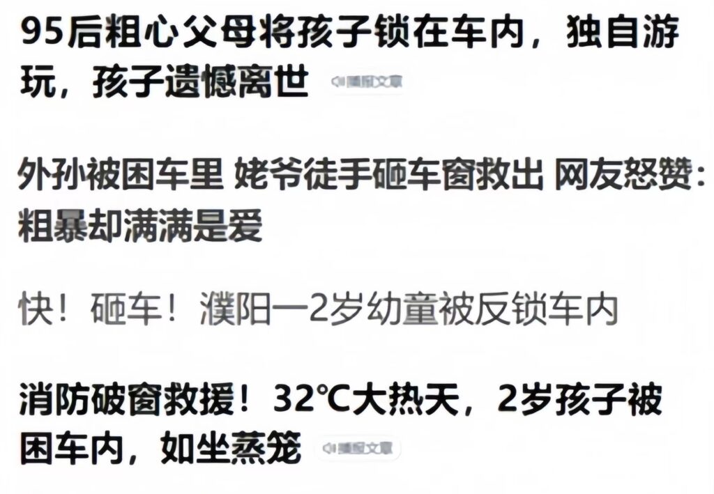 车内儿童遗留事故的新闻报道