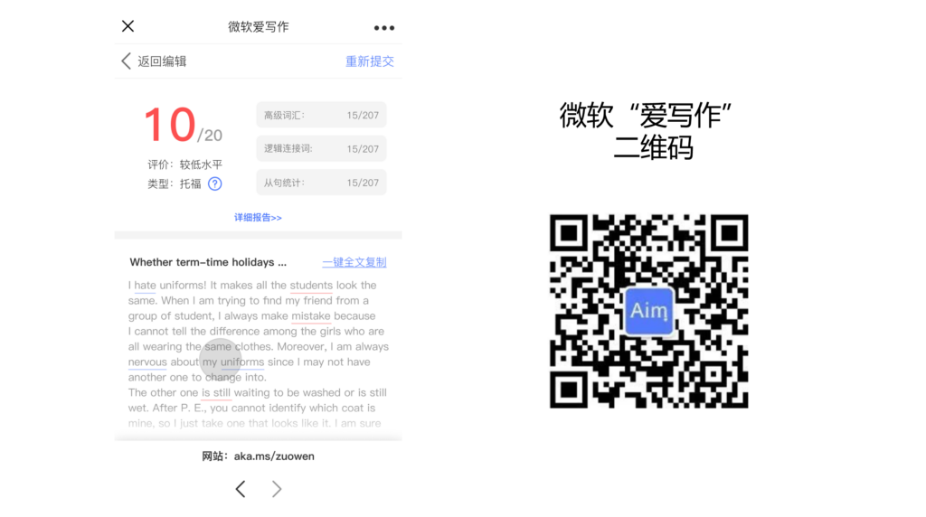 微软“爱写作”