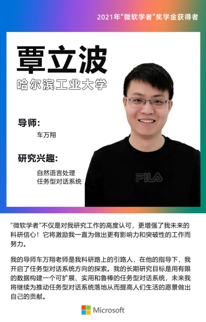 微软学者奖学金海报