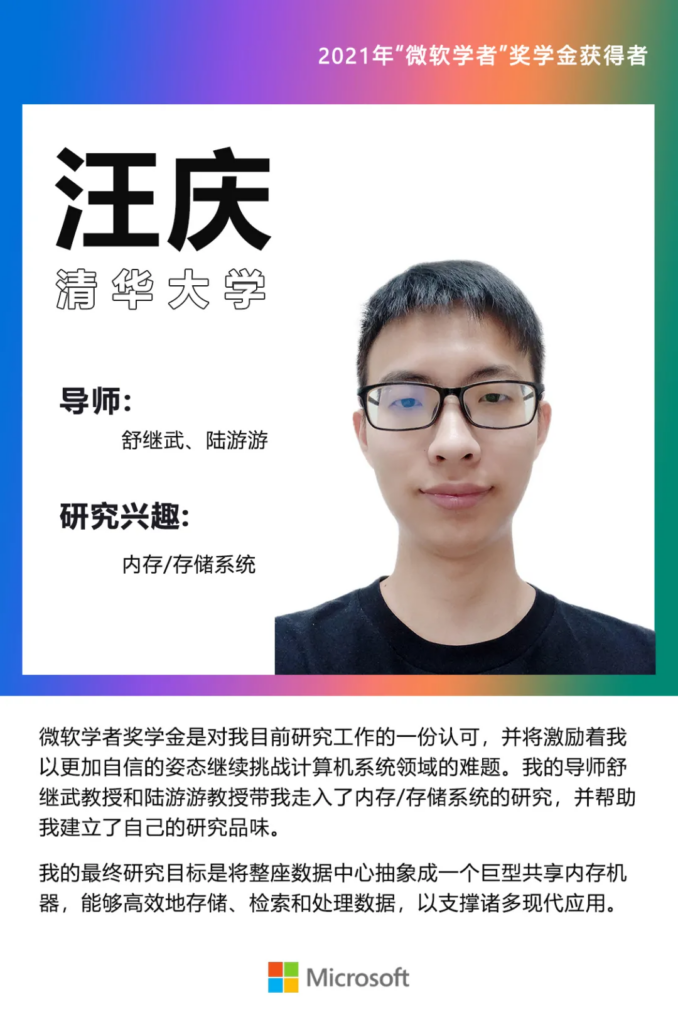 微软学者奖学金海报