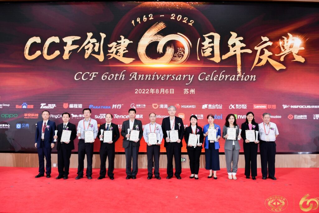 微软亚洲研究院常务副院长张冬梅（右二）代表微软亚洲研究院在 CCF 创建60周年庆典上领奖