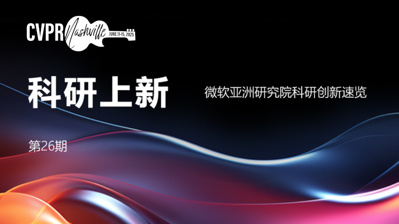 CVPR 科研上新