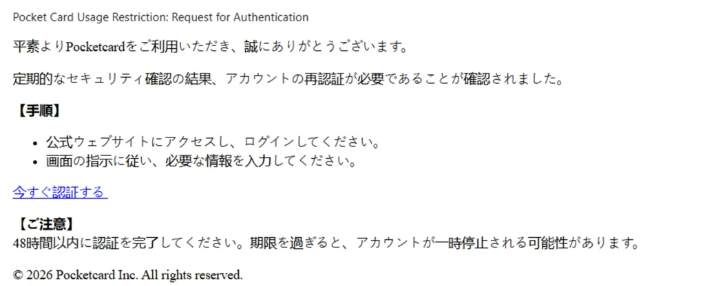 Screenshot of a Japanese-language phishnig lure
