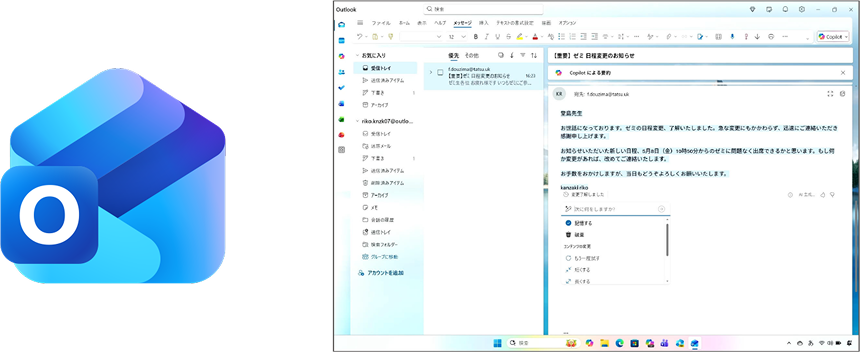 青色のOutlookアイコンと、「【重要】ゼミ 日程変更のお知らせ」という件名のメールが開かれた受信トレイ。メール本文の上部では「Copilot による要約」機能が作動し、スケジュールの変更内容が要約されている。