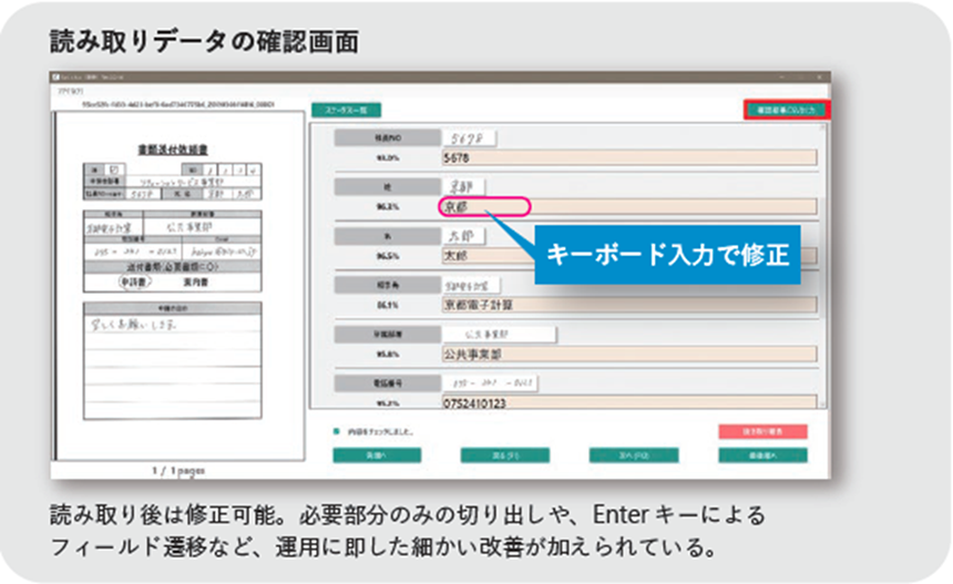 図: 読み取りデータの確認画面