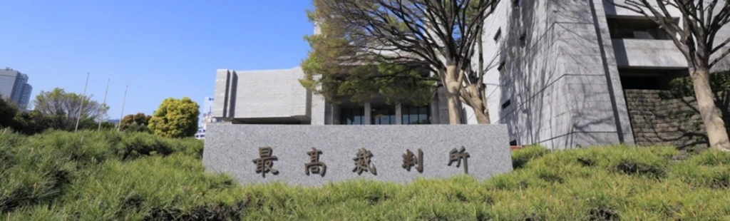 最高裁判所のエントランス風景