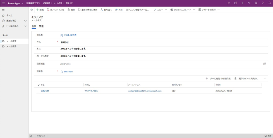 Power Appsのダッシュボードの様子