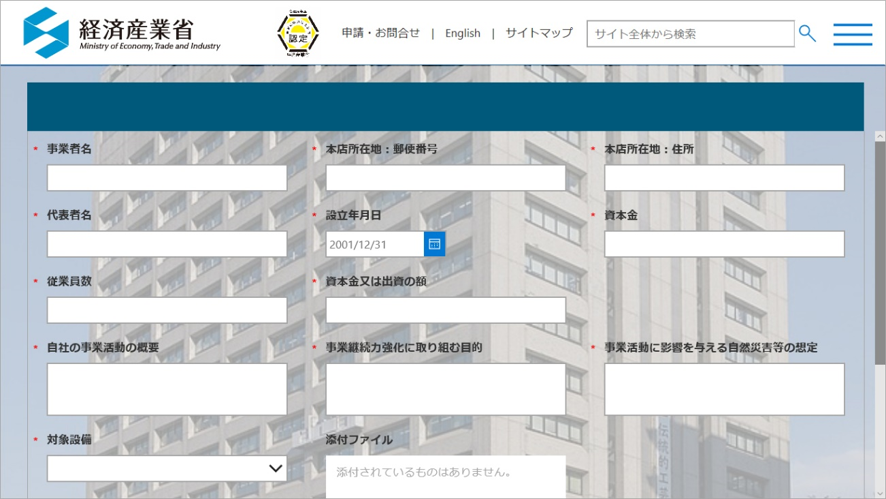経済産業省のウェブサイト