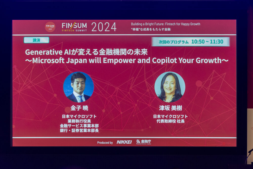 講演「Generative AI が変える金融機関の未来 ～Microsoft Japan will Empower and Copilot Your Growth～」