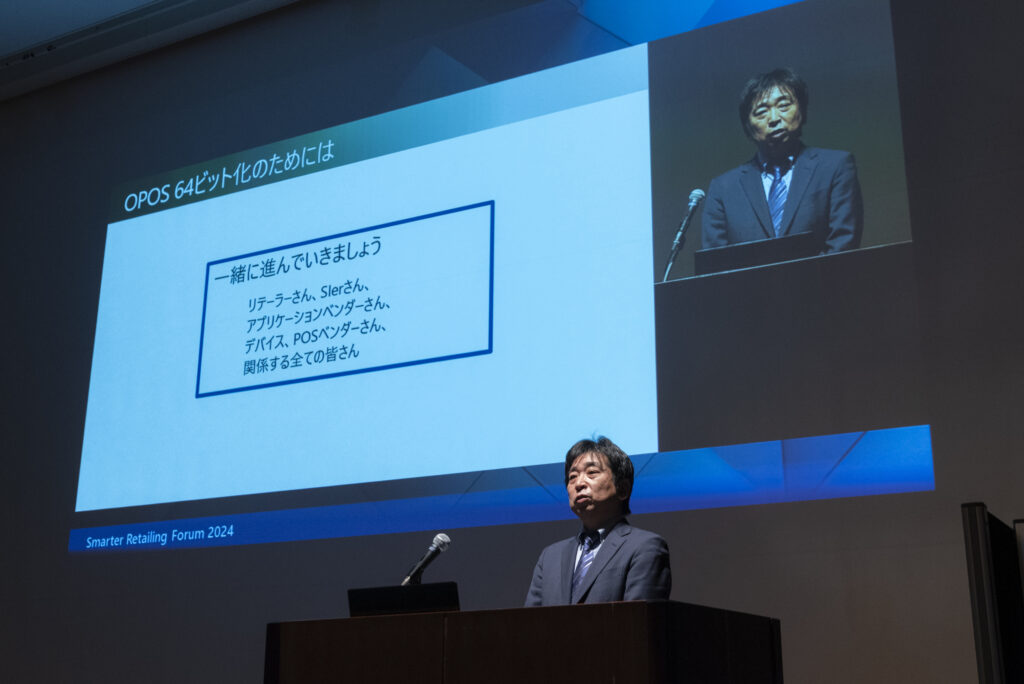 「スマーター・リテイリング・フォーラム 2024」にて OPOS 64 ビット化について語る五十嵐氏