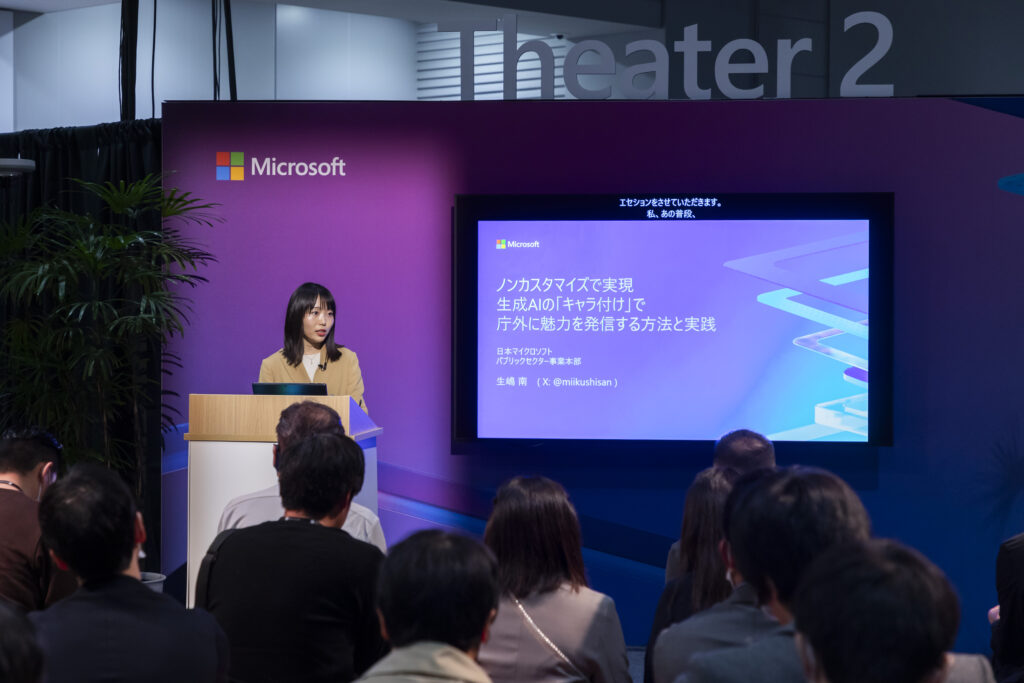 政府・公共機関シアターセッションで登壇した生島