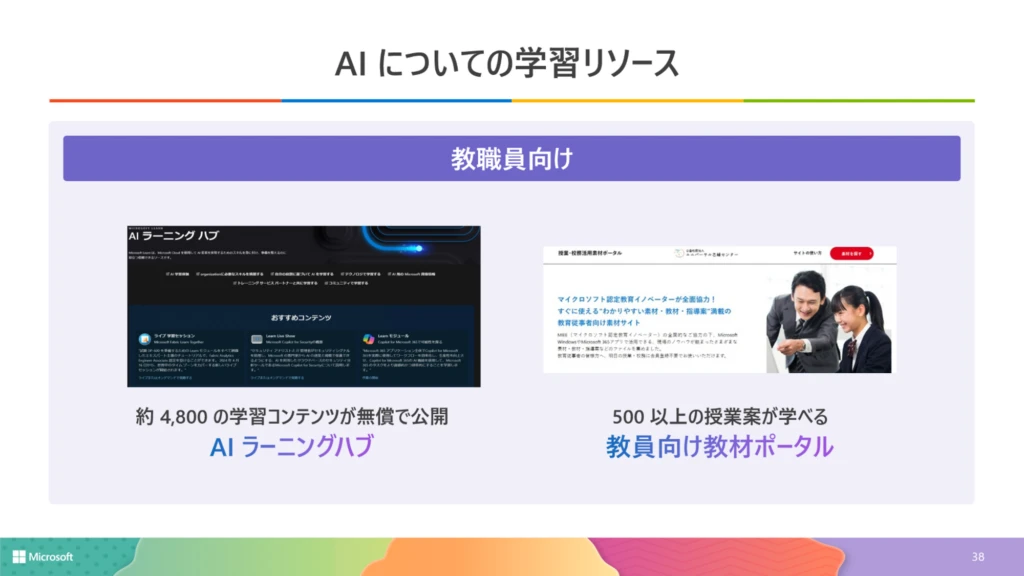 教員向け AI についての学習リソース