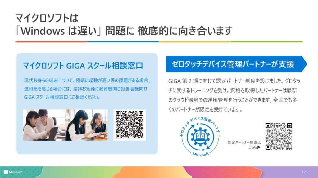 GIGA スクール相談窓口の QR コードはこちら