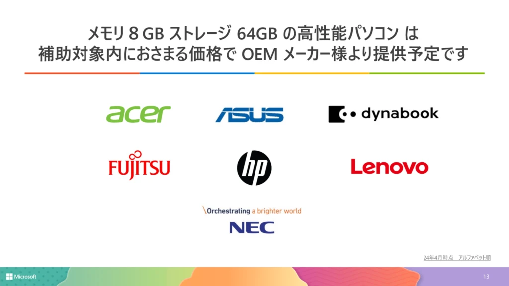 補助対象内で OEM メーカー様一覧