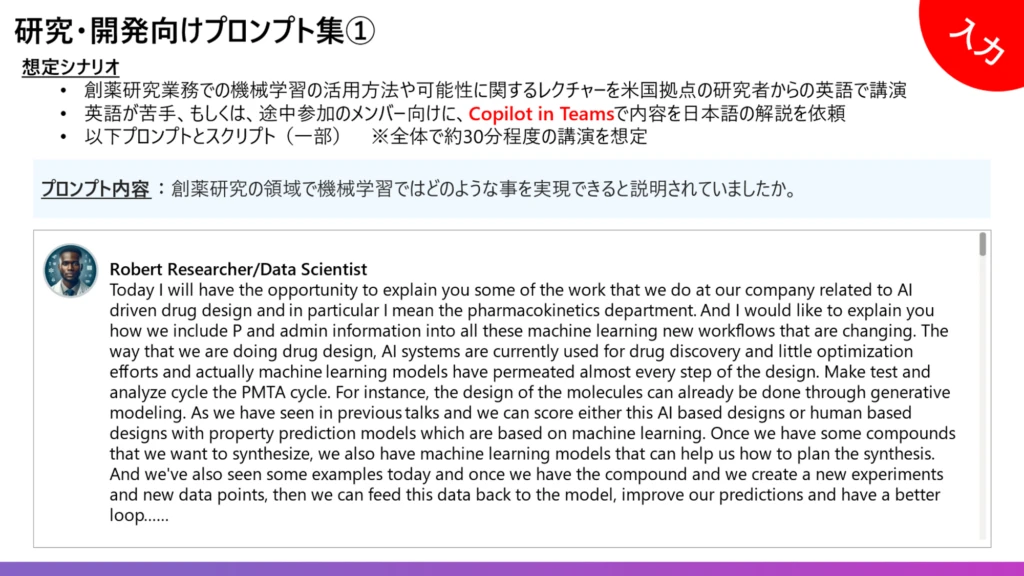 研究・開発向けプロンプト入力の様子