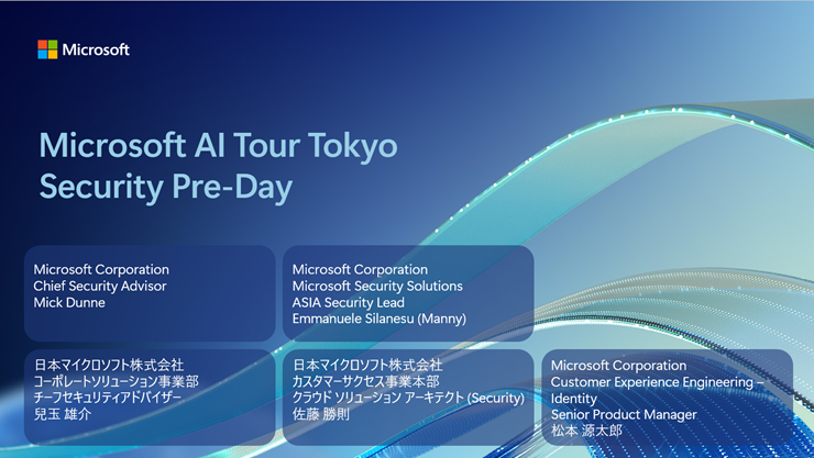 「Agentic AI 時代に求められるセキュリティとガバナンス最前線」プレゼンテーション スライド表紙