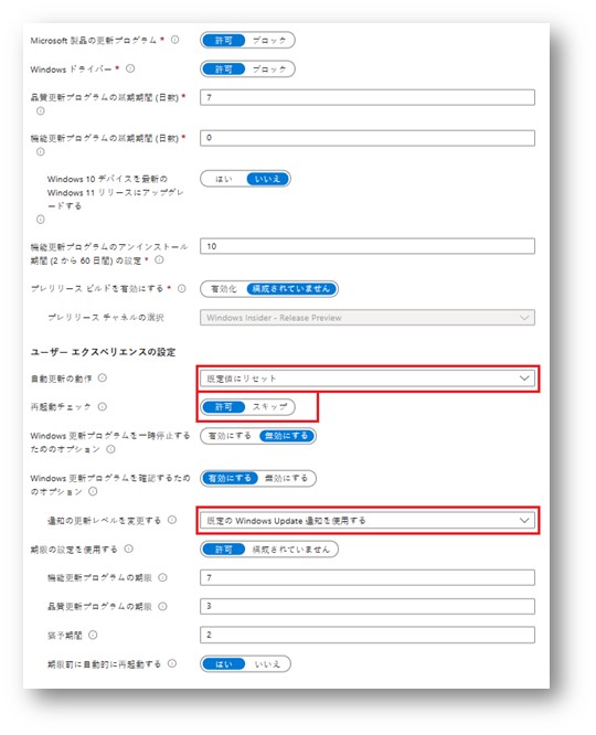 一般的なシナリオ向け 更新 リング ポリシーの設定例画面のスクリーンショットのうち赤で強調されている項目と選択肢/ユーザーエクスペリエンスの設定/自動更新の動作:「規定値はリセット」、再起動チェック:「許可」/通知の更新レベルを変更する:「既定のWindows Update 通知を使用する」