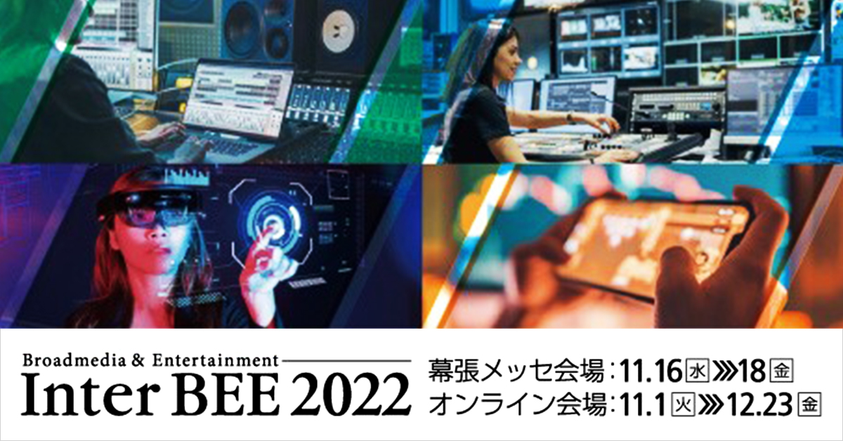 Inter Bee 2022