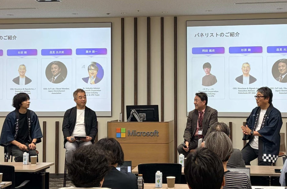 パネリスト:株式会社CaTラボ 代表取締役 逸見 光次郎 氏/アタラ株式会社 ファウンダー 杉原 剛 氏/Microsoft Corporation インダストリーアドバイザー 藤井 創一
モデレーター:Microsoft Corporation インダストリーアドバイザー 岡田義史