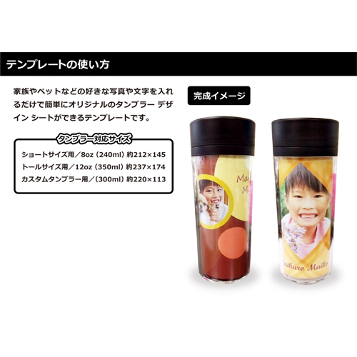 タンブラー用シート (秋) 画面スライド-5