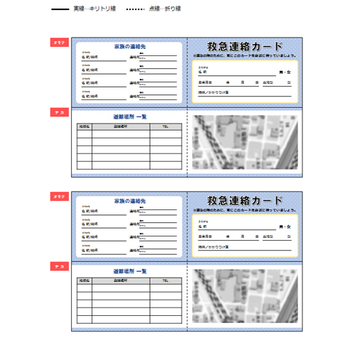 救急連絡カード 画面スライド-2
