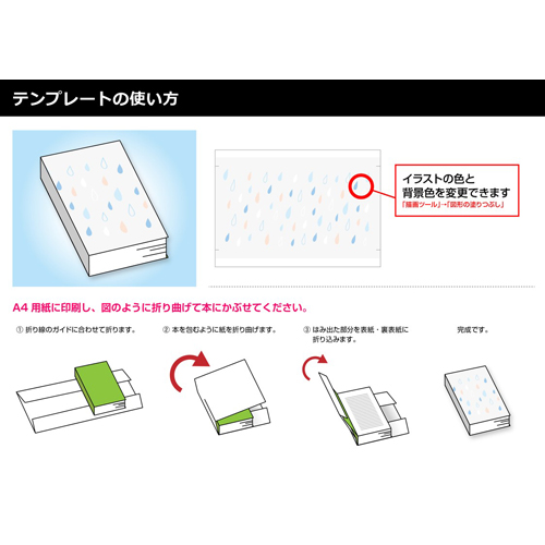 ブック カバー (しずく) 画面スライド-4