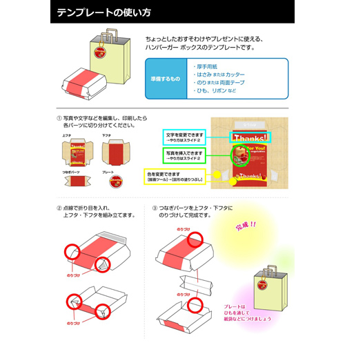 おすそわけボックス＆プレート 画面スライド-4