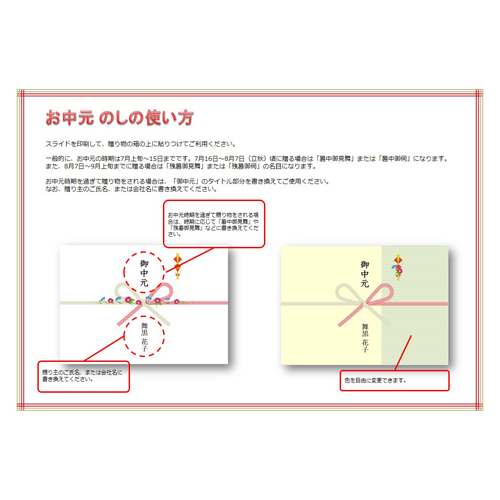 お中元のし (ナチュラル) 画面スライド-4
