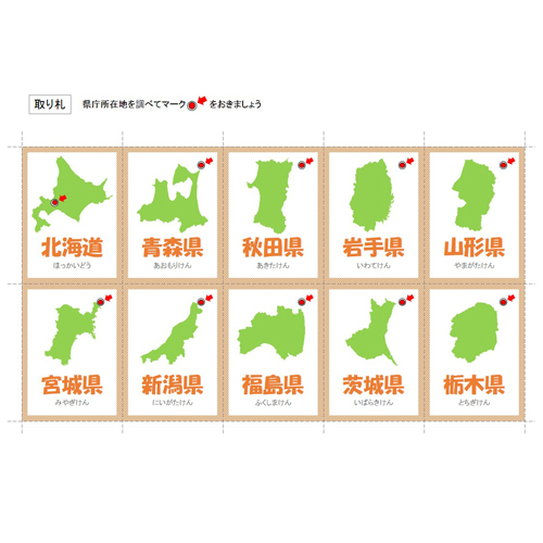 都道府県かるた 画面スライド-2