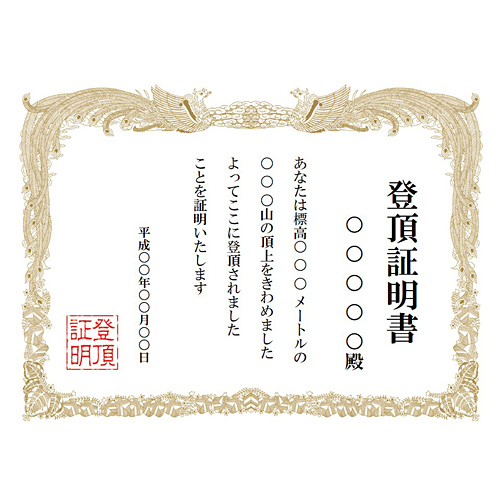 登山証明書 画面スライド-4