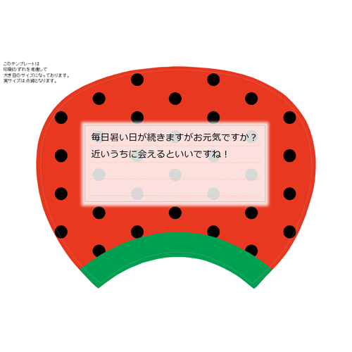 うちわ (残暑見舞い) 画面スライド-3