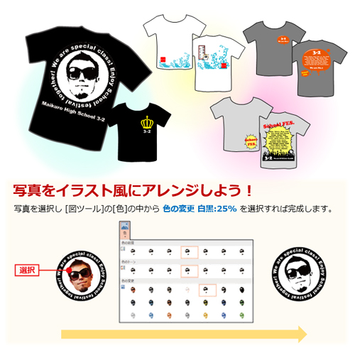 文化祭・学園祭用 オリジナルTシャツ (アイロン プリント) 画面スライド-1