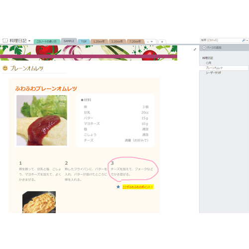 料理日記 画面スライド-3