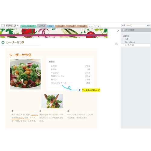 料理日記 画面スライド-4