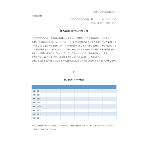 お知らせ文書 (保護者向け・個人面談・PTA部会) 画面スライド-3