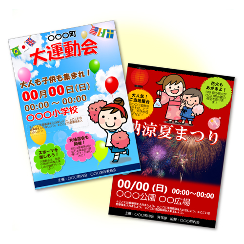 行事案内ポスター (町内会・自治会) 画面スライド-1