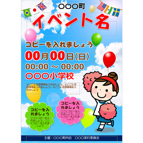 行事案内ポスター (町内会・自治会) 画面スライド-2