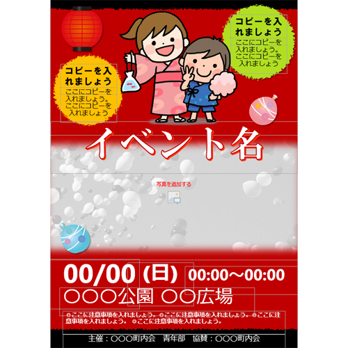 行事案内ポスター (町内会・自治会) 画面スライド-3
