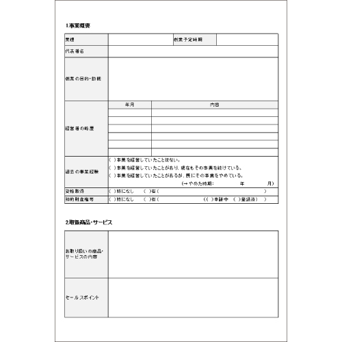 事業計画書 画面スライド-2