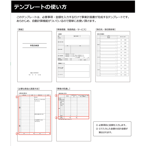 事業計画書 画面スライド-6